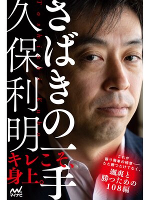 cover image of 久保利明　さばきの一手